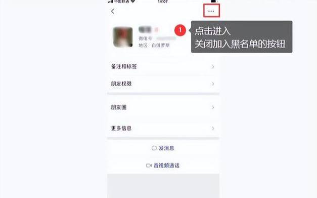 把朋友拉黑名单怎么恢复（被对方拉黑教你一招挽回）