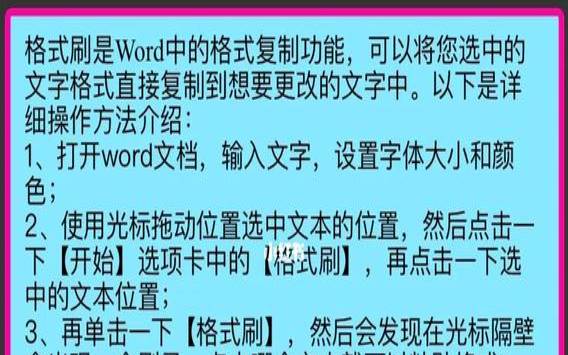 格式刷怎么使用视频（word格式刷在哪）