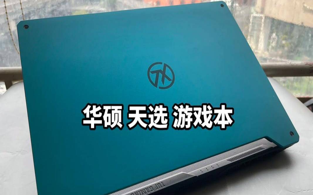 游戏笔记本电脑品牌推荐（游戏笔记本推荐）