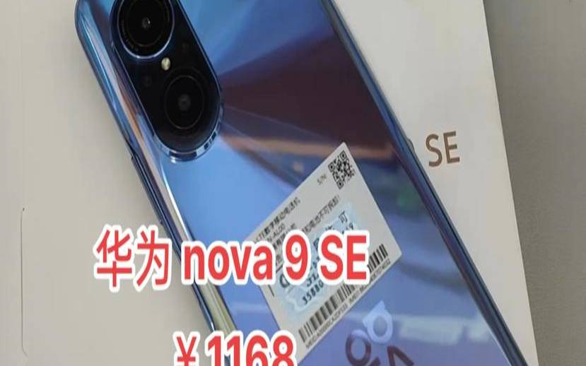 nova9支持66w快充吗（nova9se是5g手机吗）