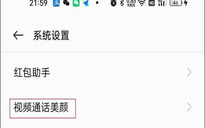 微信视频通话怎么开美颜