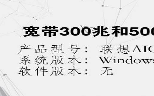 宽带100m跟300m有什么区别（家用300和500兆宽带选哪个）