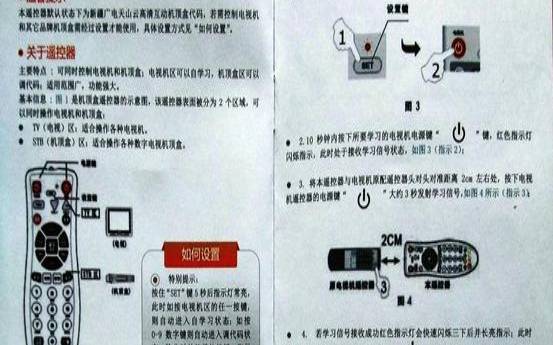 机顶盒遥控器操作说明（机顶盒遥控器怎么使用）