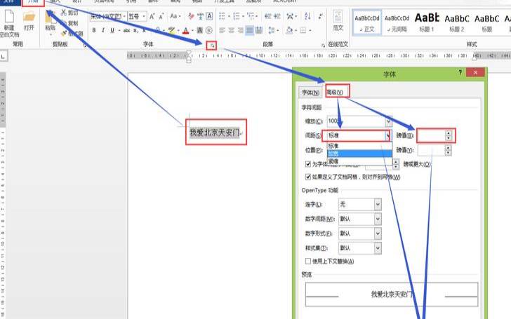 word怎么调字间距离（word字体间距如何设置）