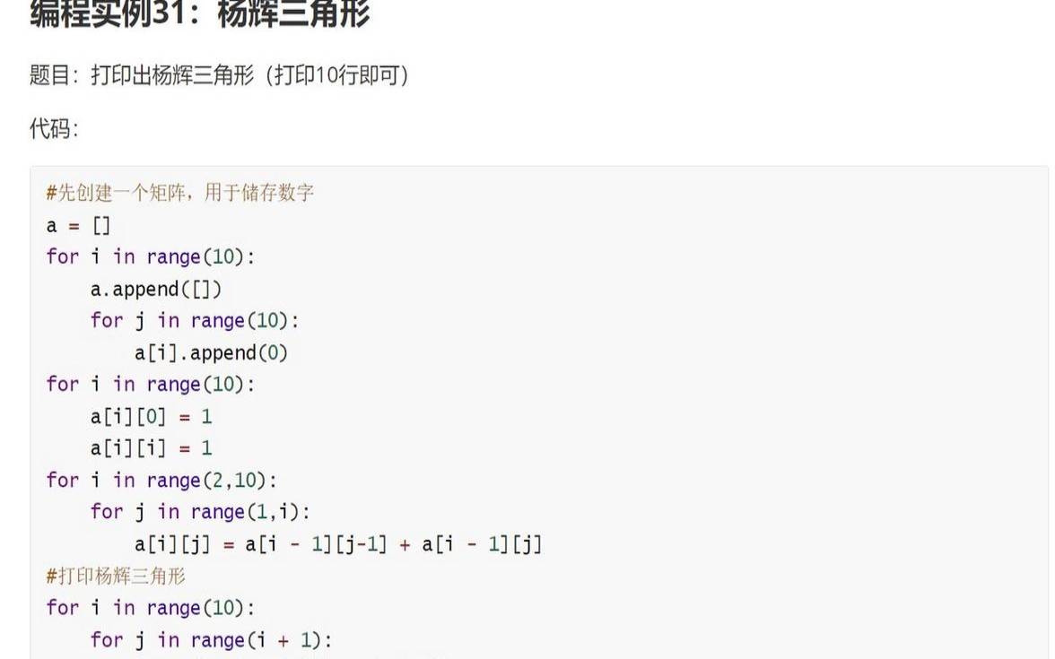 杨辉三角python代码list（杨辉三角java代码）