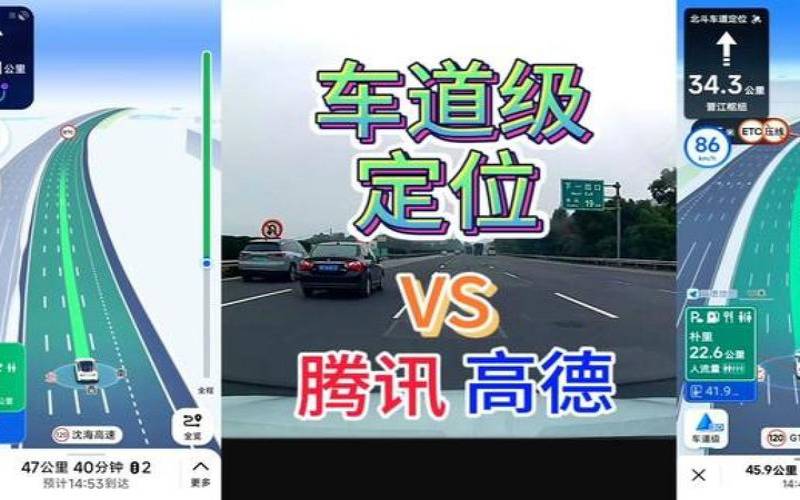 腾讯地图vs高德地图