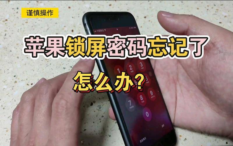 40秒破iphone锁屏密码