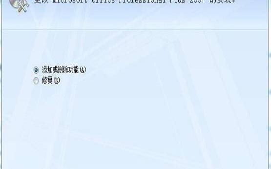 office2007安装发生错误（office软件损坏如何修复）