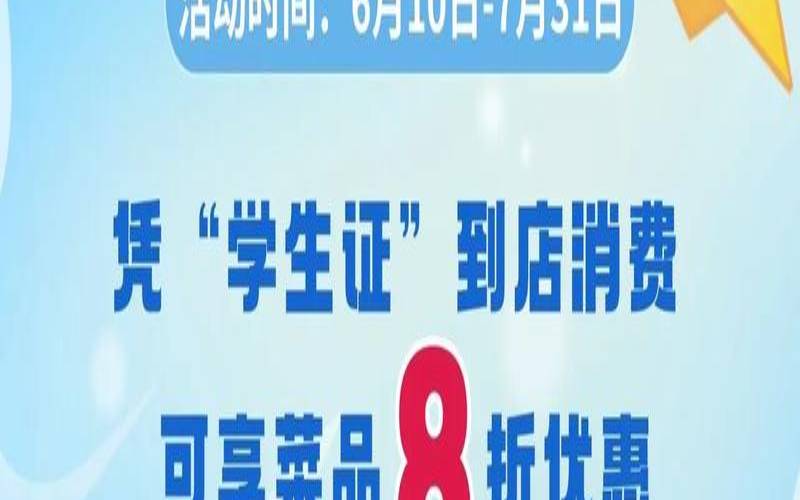 大学生8.8折优惠时间