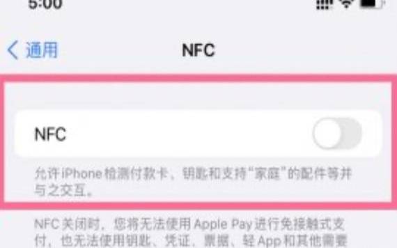 iphone12pro有nfc吗（iphone的nfc怎么用）