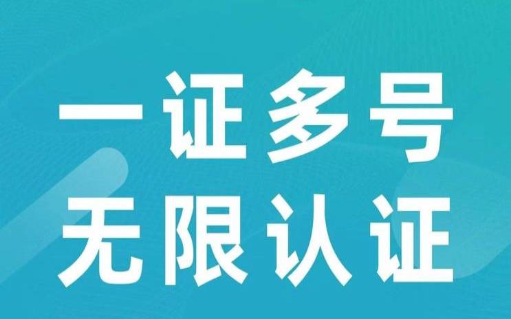 1个身份证实名认证2个抖音（抖音最新一证多实名）