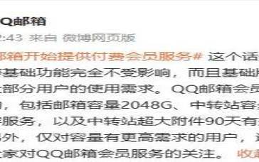 qq邮箱也要收费了吗（qq邮箱给别人有风险吗）