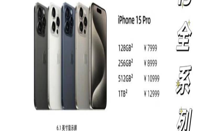 iPhone15最新消息（iphone15上市价格一览表）