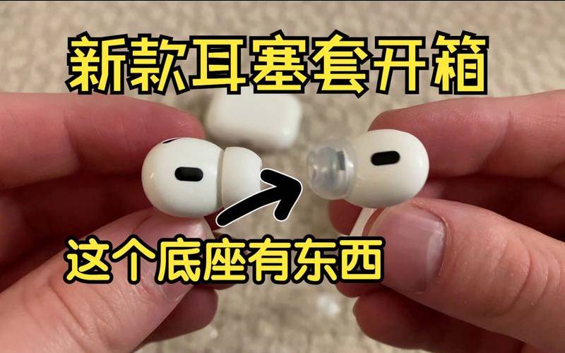 airpodspro耳帽怎么更换（苹果耳机套怎么套上去）