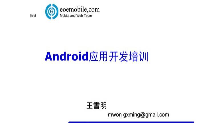 android软件开发教程（android开发简易app）