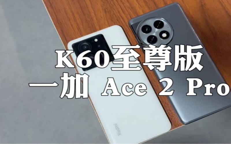 ace和一加7pro,一加7pro3300元值得买吗