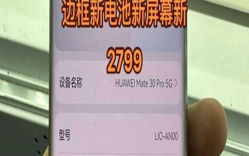 华为mate30pro电池多大容量（华为p30pro充电）