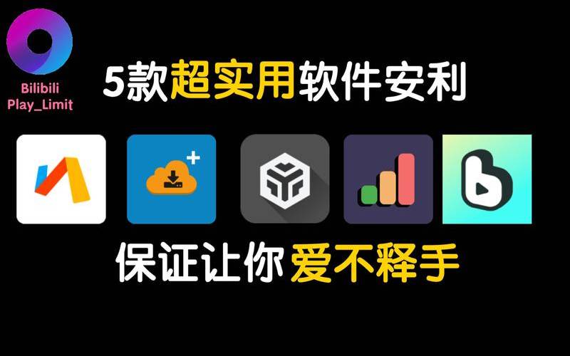 分享5个让你爱不释手的APP，让你爱不释手