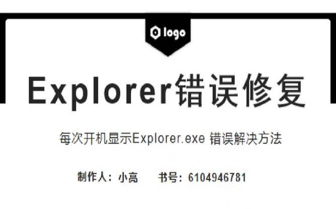 wtautoreg.exe应用程序错误,explorer.exe怎么修复