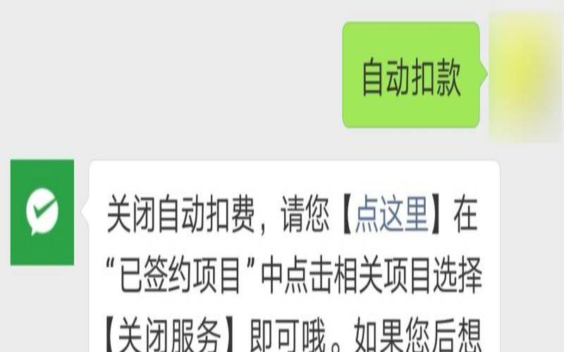 微信绑定银行卡的要注意（银行卡怎么关闭自动扣款）