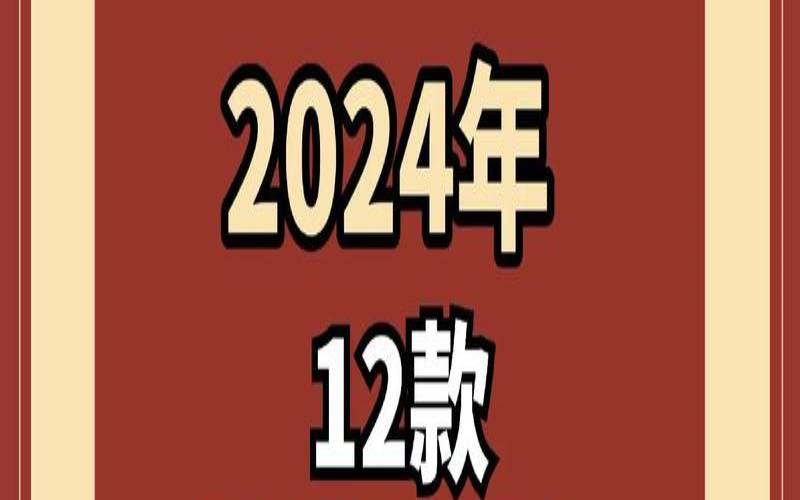 2024年的手机是什么样（性价比高手机推荐）